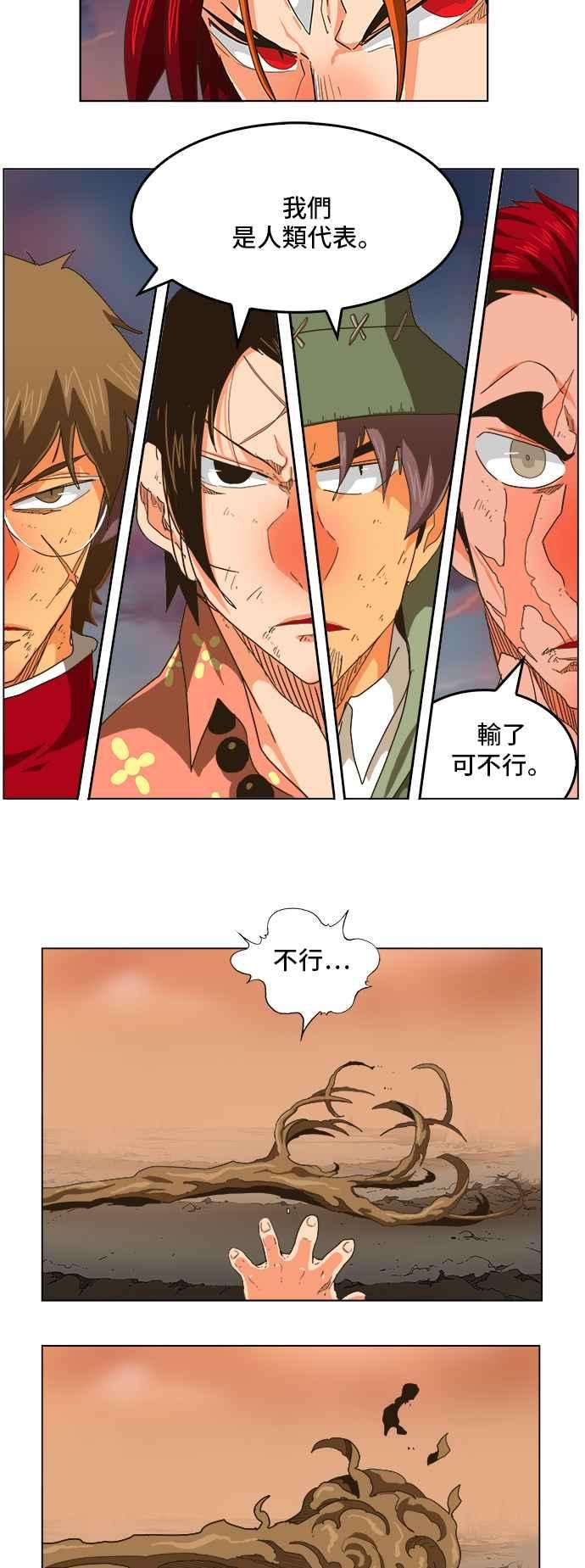 高校之神第5部 罗格纳洛克 第266话
