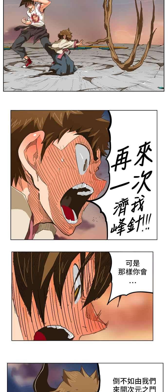 高校之神第5部 罗格纳洛克 第266话
