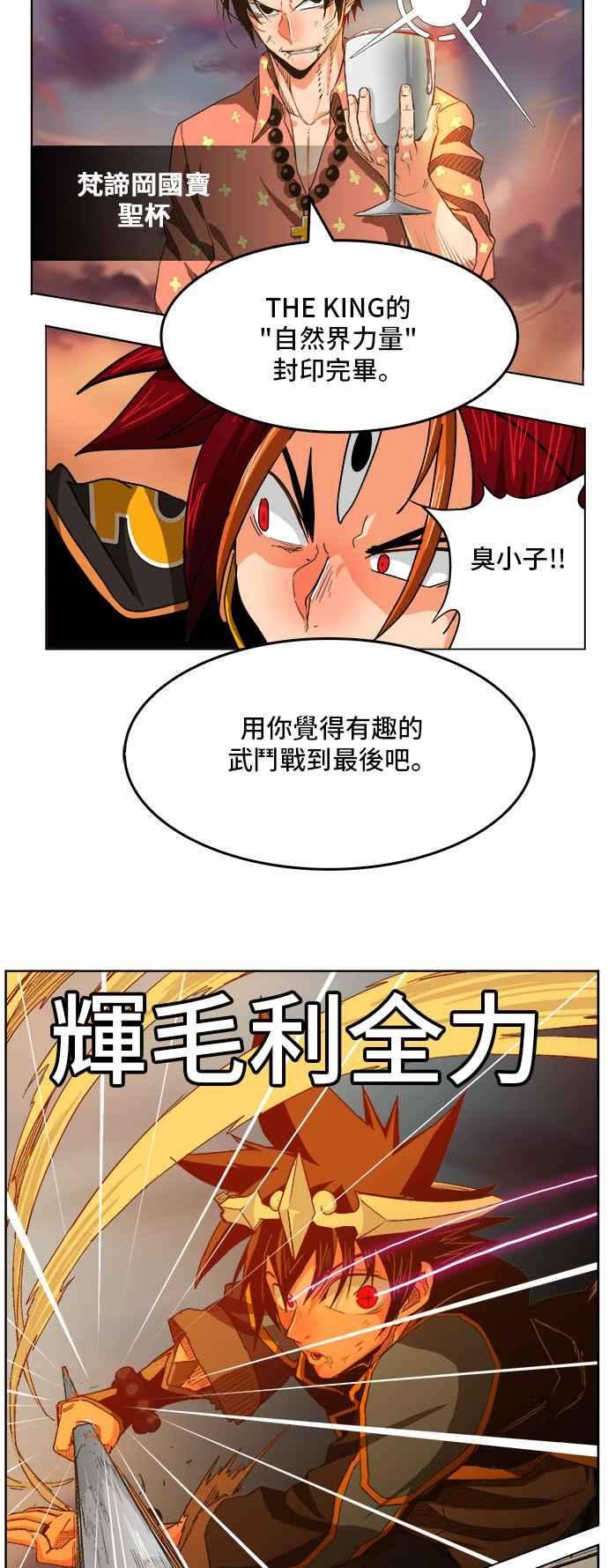 高校之神第5部 罗格纳洛克 第267话