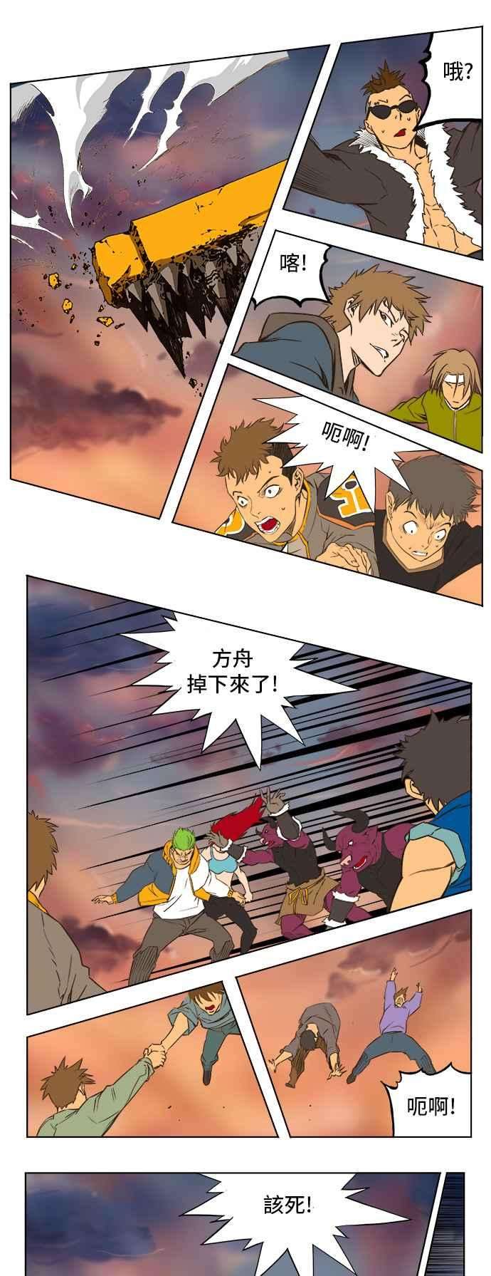 高校之神第5部 罗格纳洛克 第267话