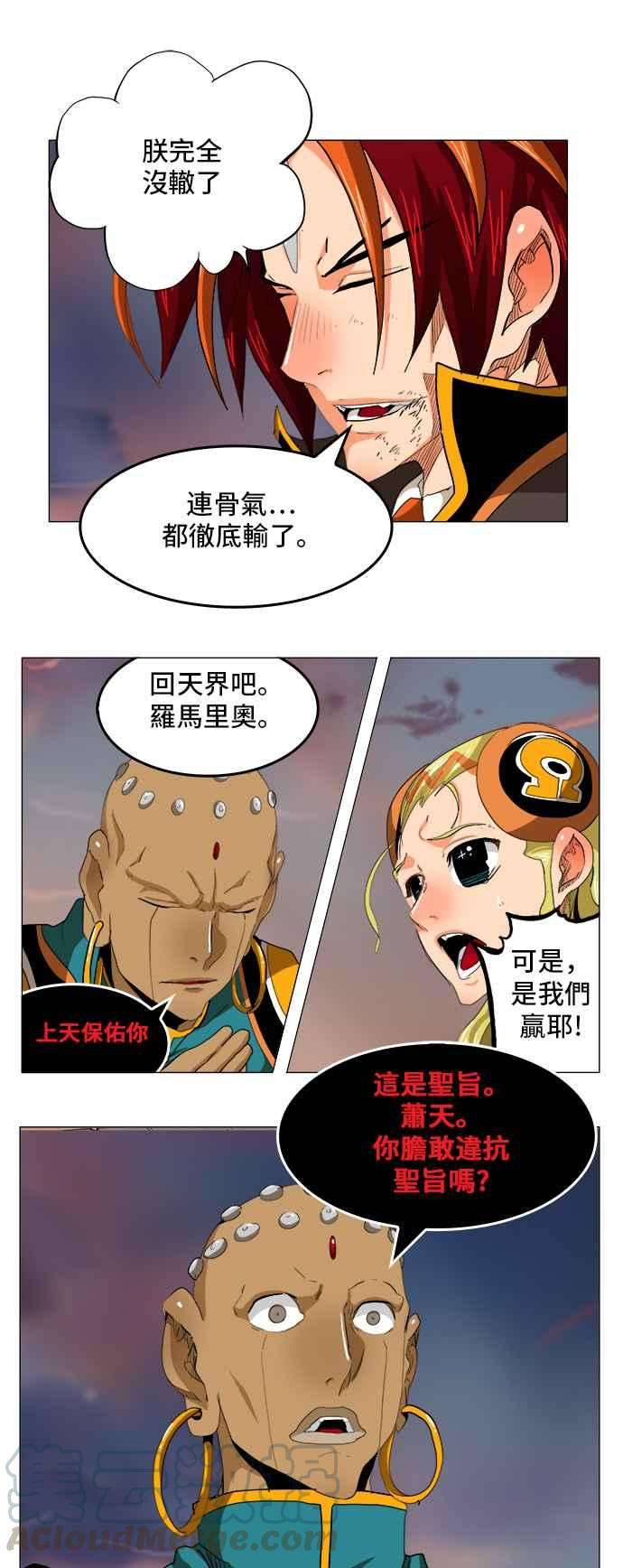 高校之神第5部 罗格纳洛克 第268话