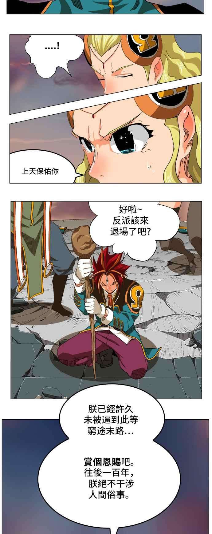 高校之神第5部 罗格纳洛克 第268话