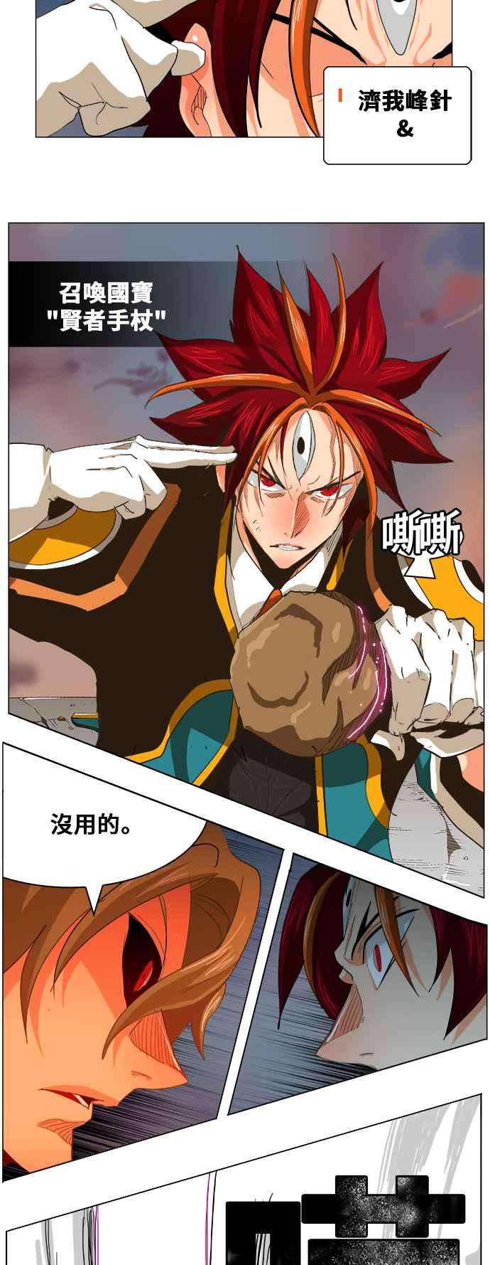 高校之神第5部 罗格纳洛克 第269话