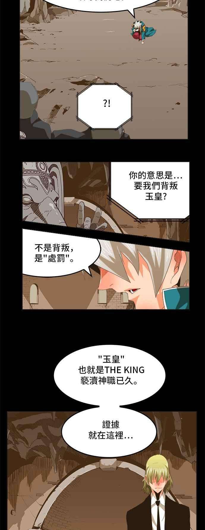 高校之神第5部 罗格纳洛克 第271话