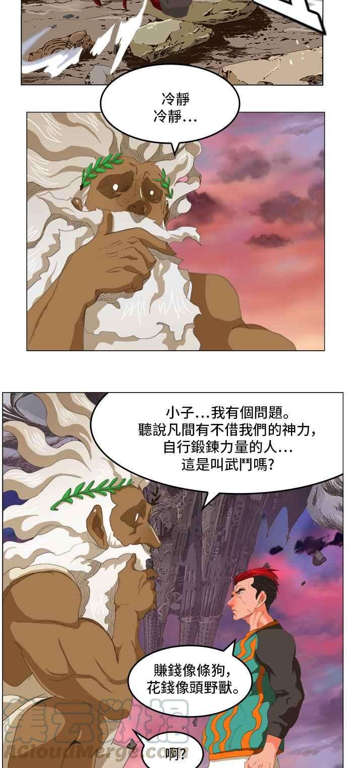 高校之神第5部 罗格纳洛克 第273话
