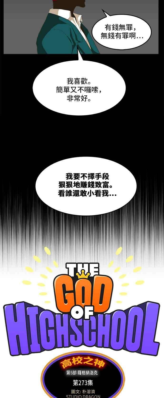 高校之神第5部 罗格纳洛克 第273话