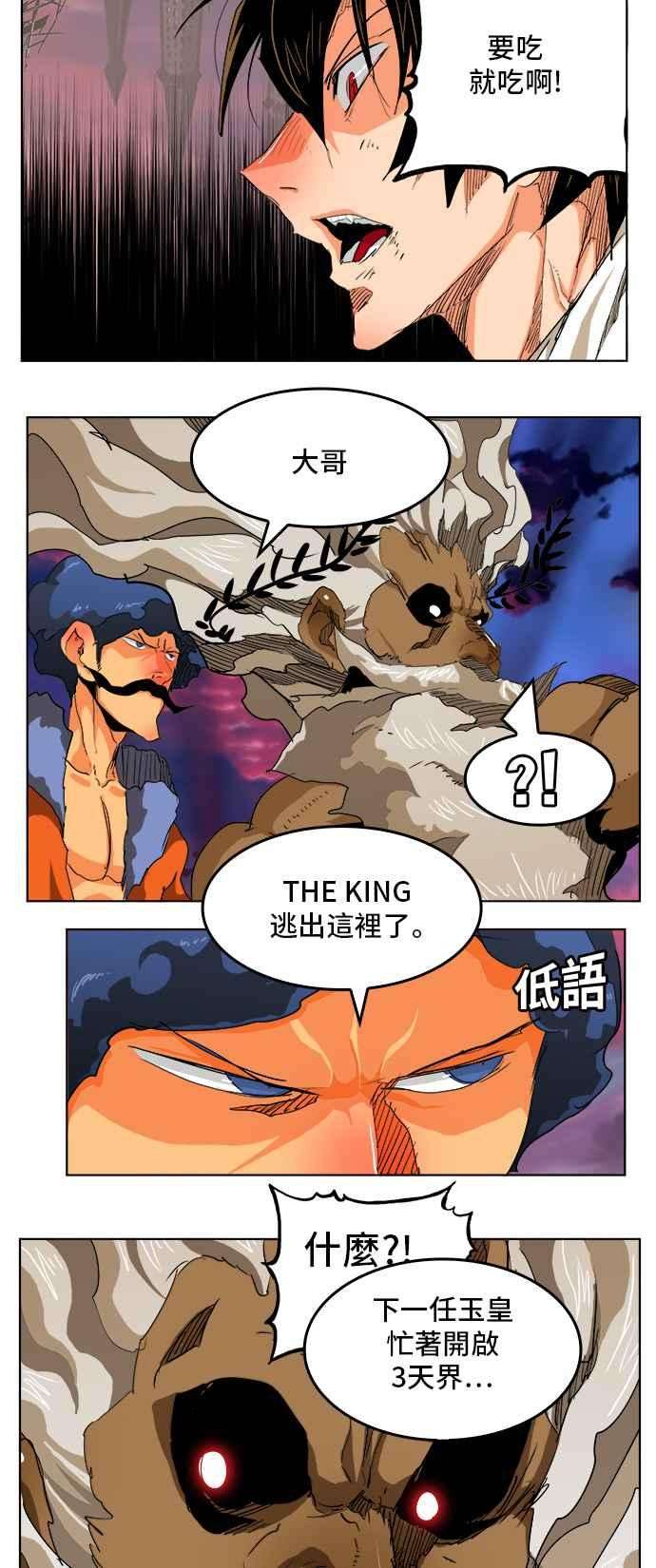 高校之神第5部 罗格纳洛克 第276话