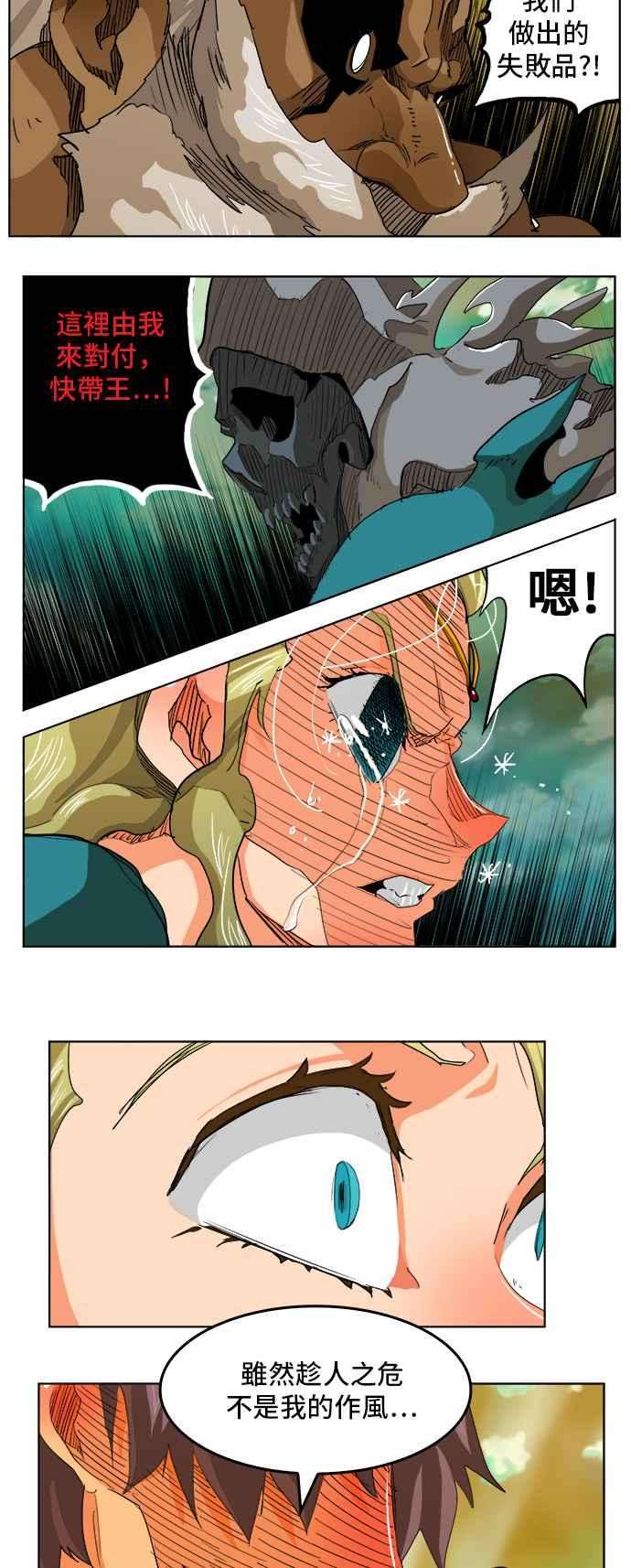 高校之神第5部 罗格纳洛克 第277话