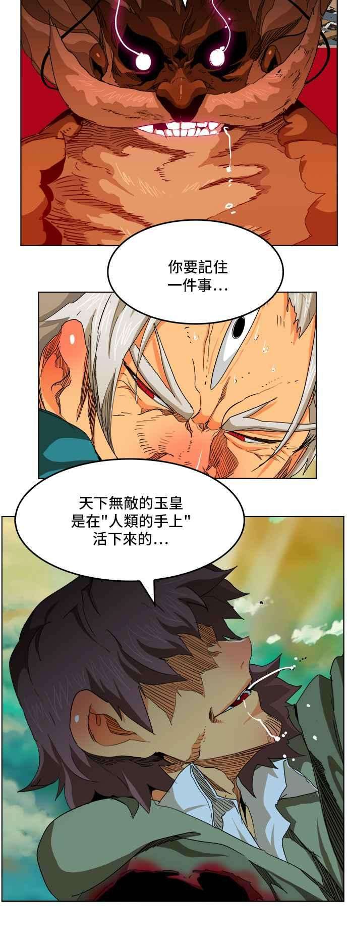 高校之神第5部 罗格纳洛克 第277话