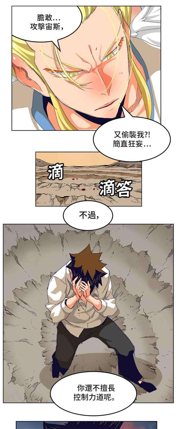 高校之神第5部 罗格纳洛克 第278话