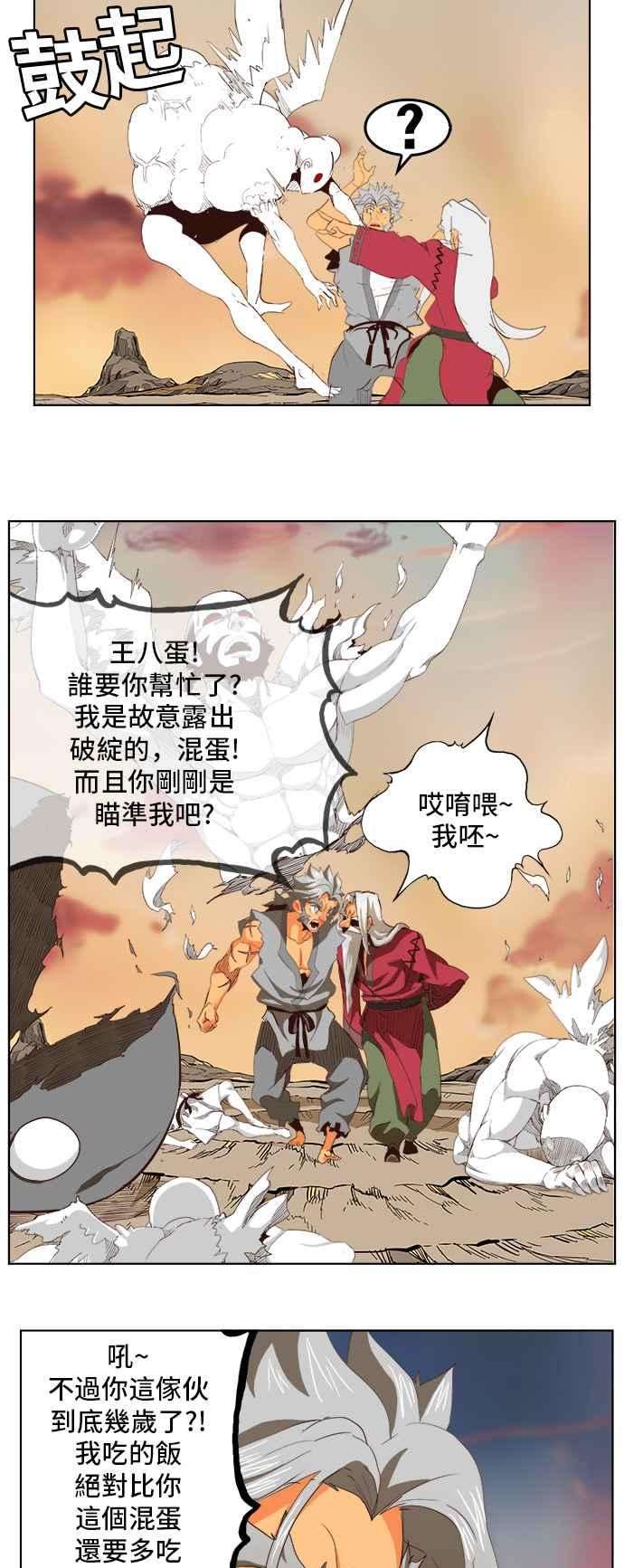 高校之神第5部 罗格纳洛克 第280话
