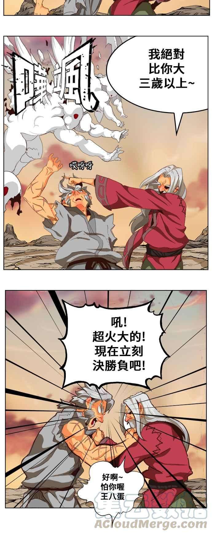 高校之神第5部 罗格纳洛克 第280话