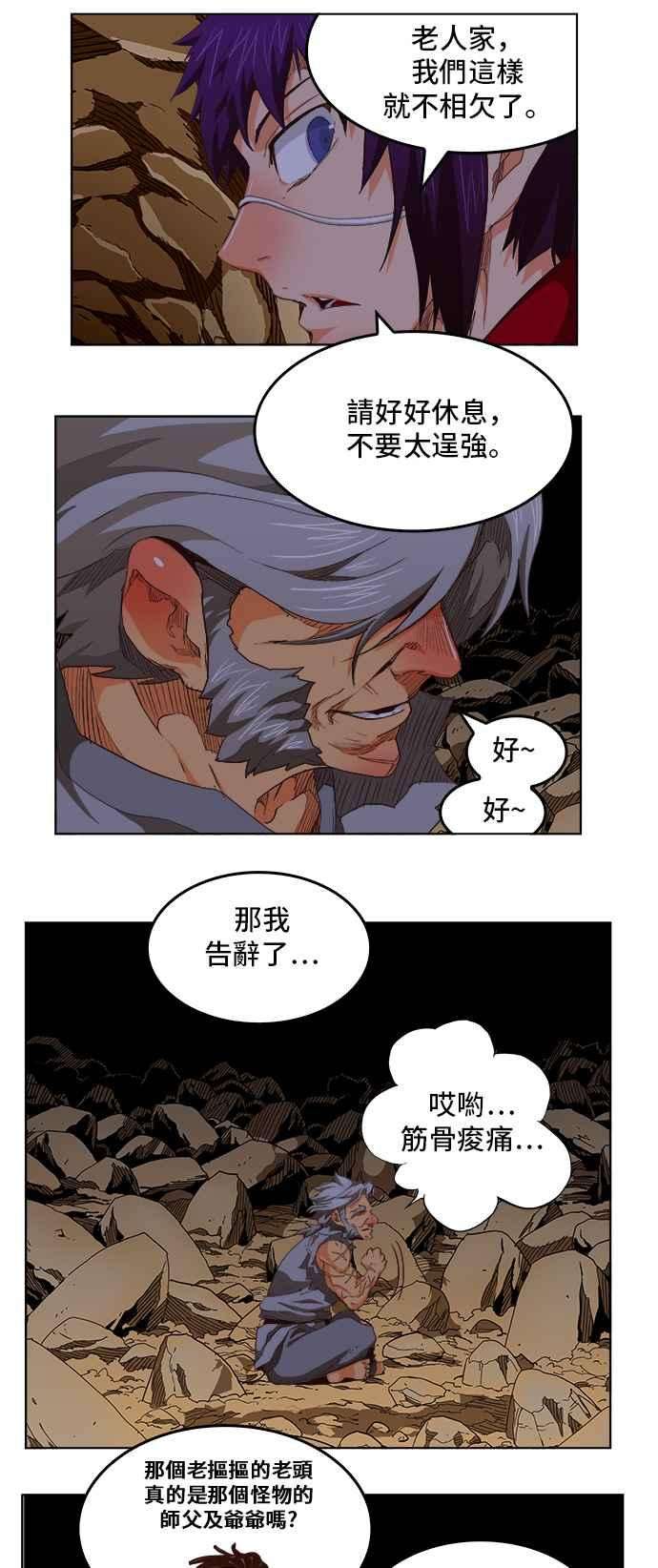 高校之神第5部 罗格纳洛克 第280话