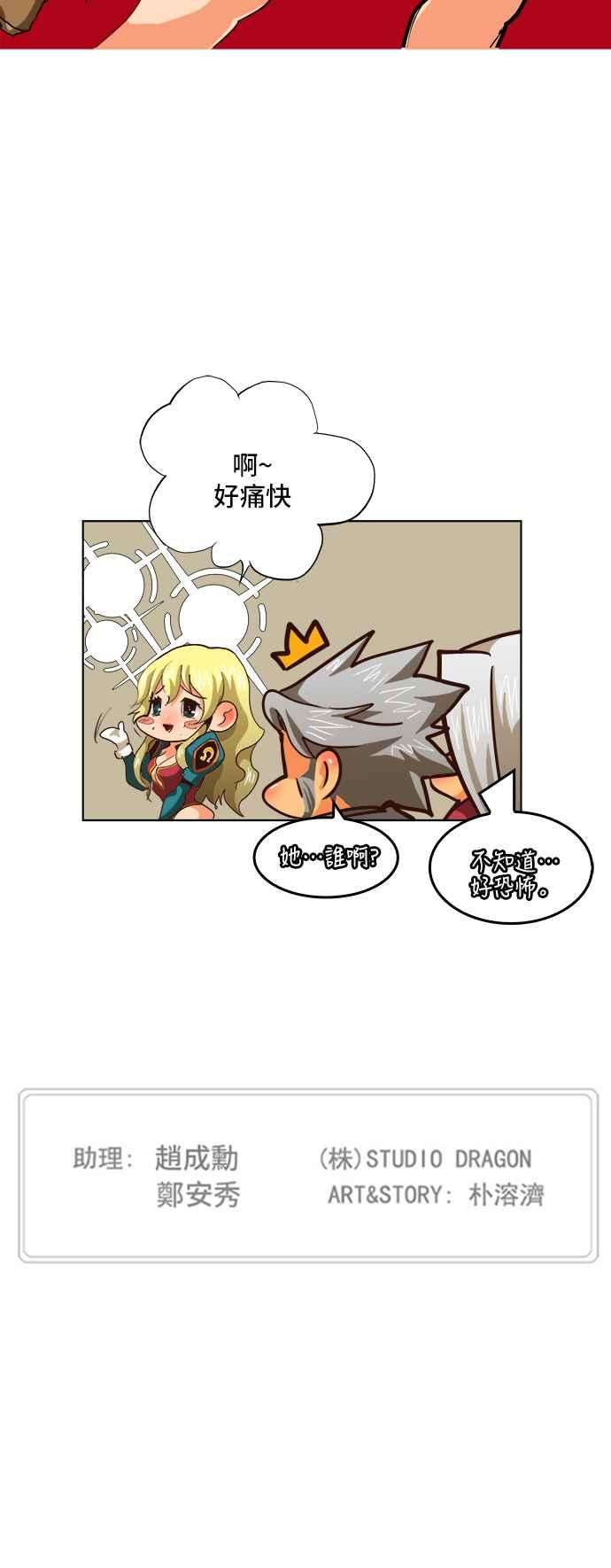 高校之神第5部 罗格纳洛克 第280话