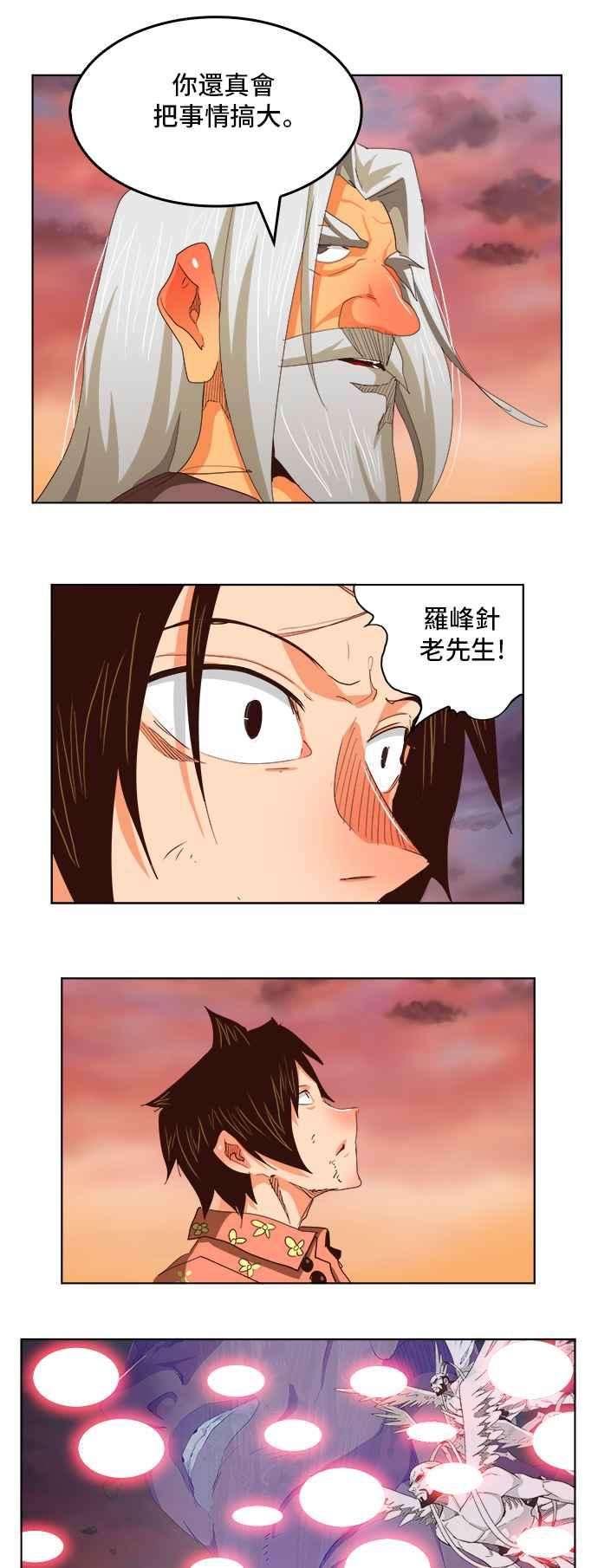 高校之神第5部 罗格纳洛克 第281话