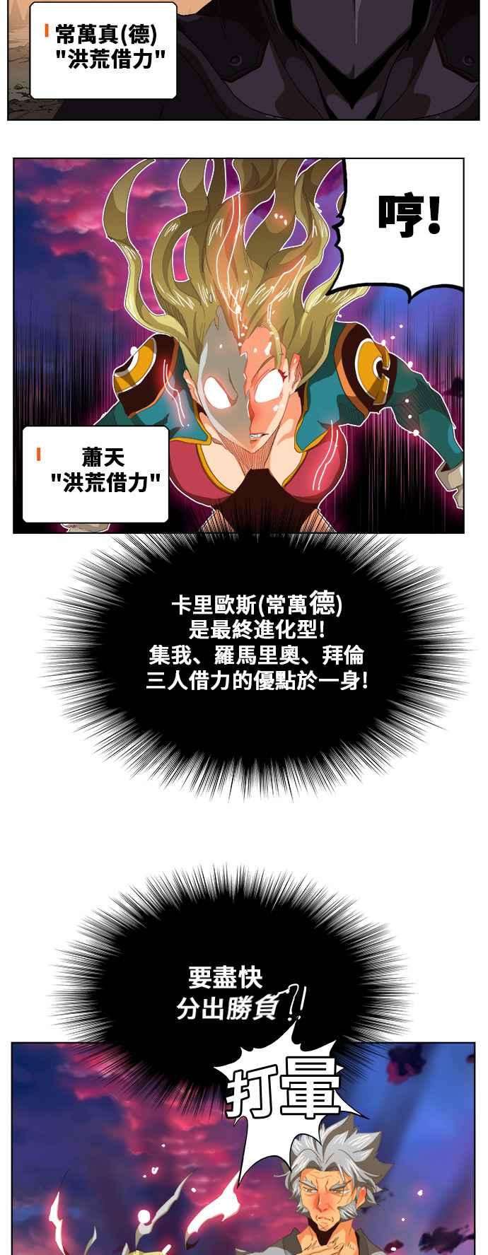 高校之神第5部 罗格纳洛克 第281话