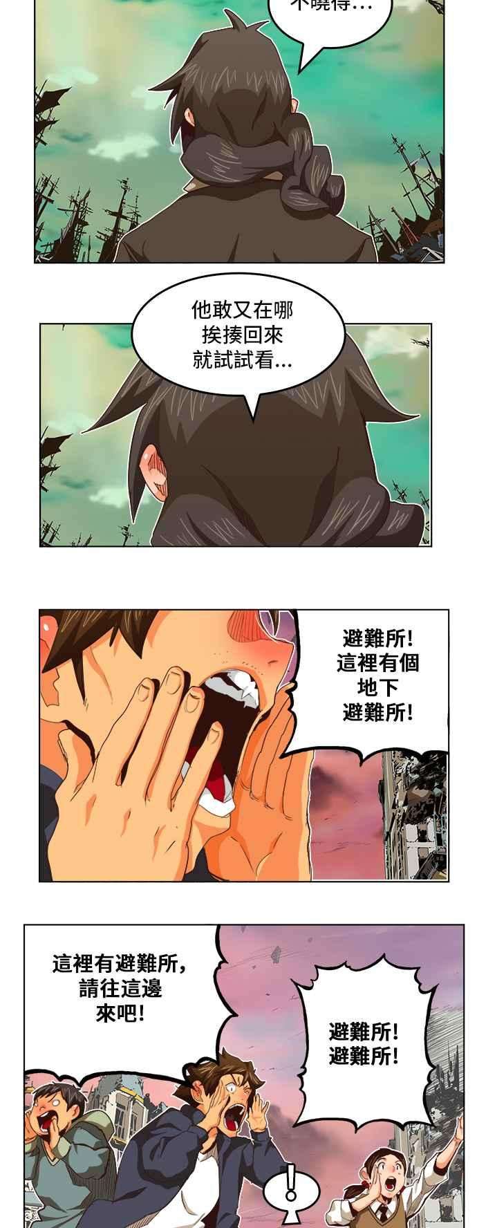 高校之神第5部 罗格纳洛克 第284话