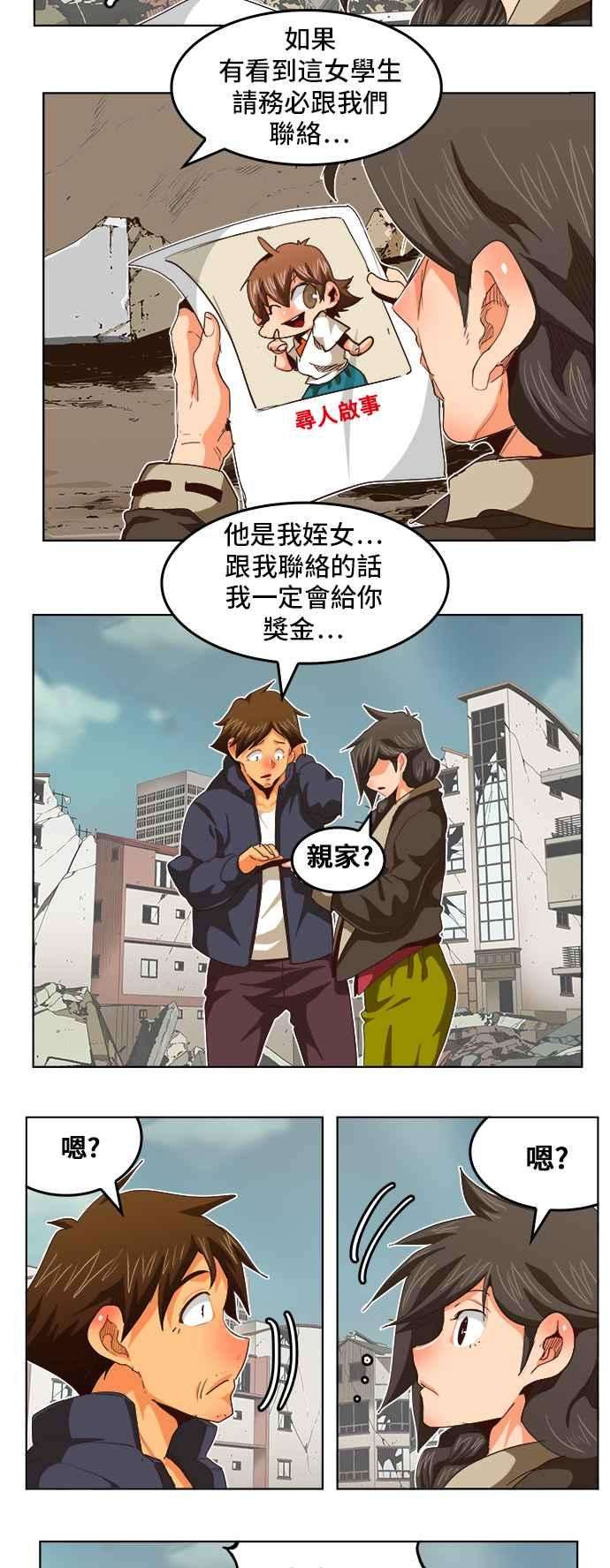 高校之神第5部 罗格纳洛克 第284话