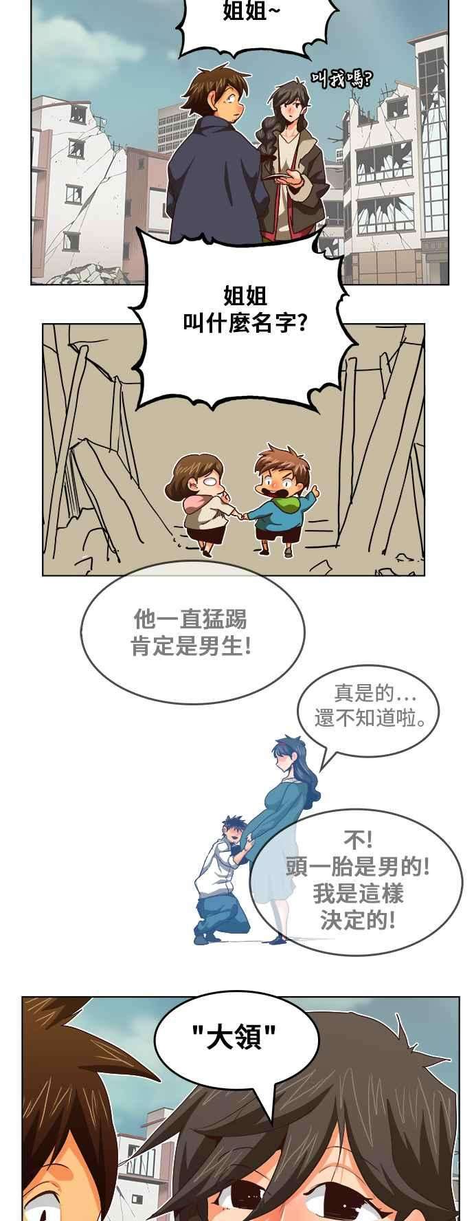 高校之神第5部 罗格纳洛克 第284话