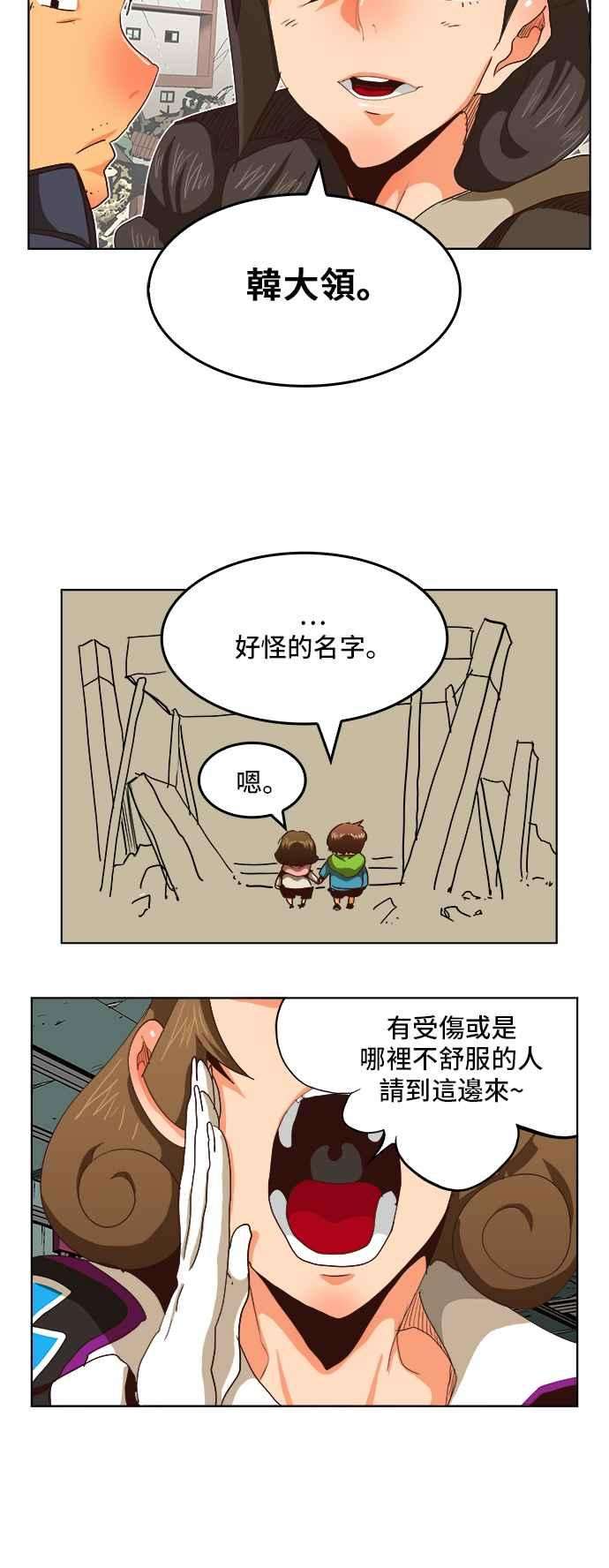 高校之神第5部 罗格纳洛克 第284话