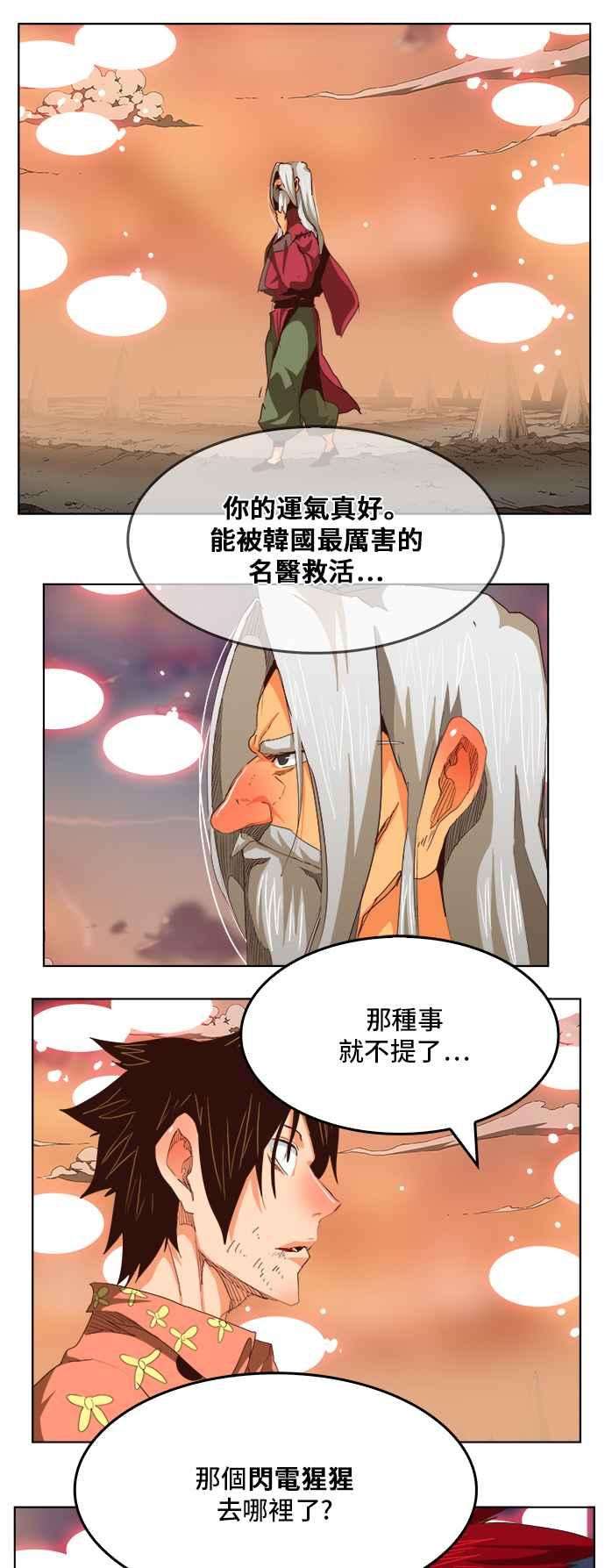 高校之神第5部 罗格纳洛克 第284话
