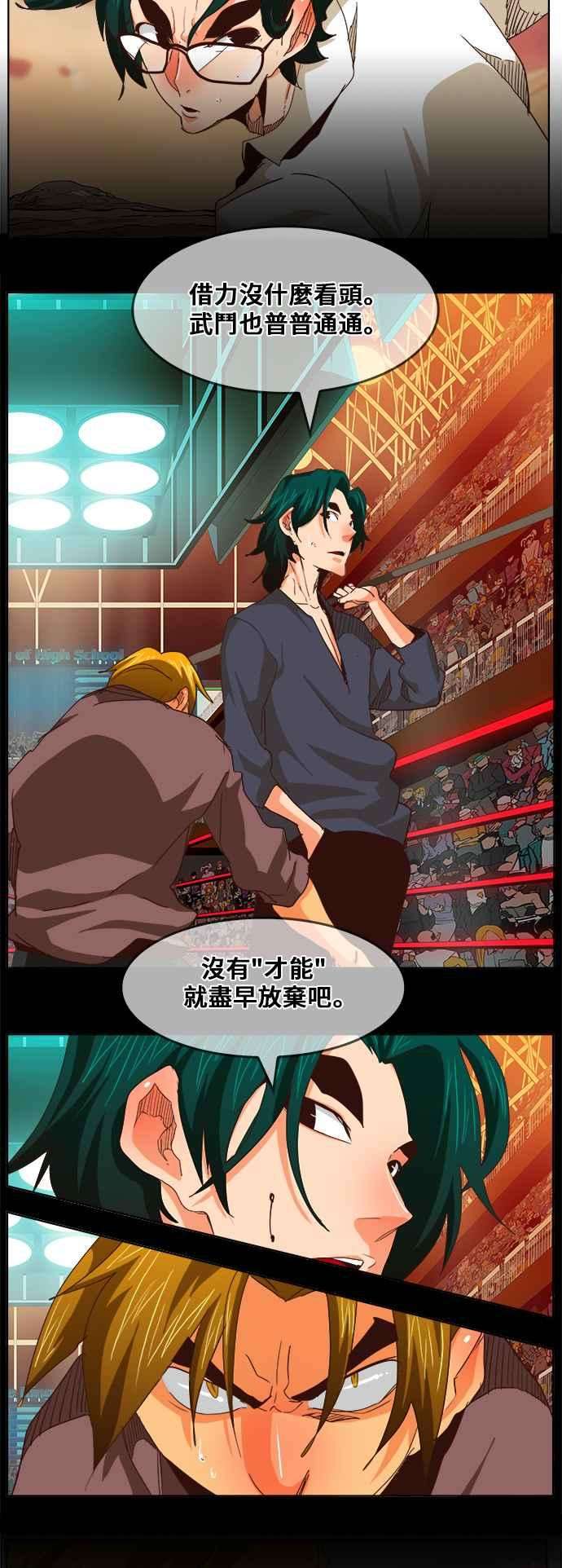 高校之神第5部 罗格纳洛克 第284话