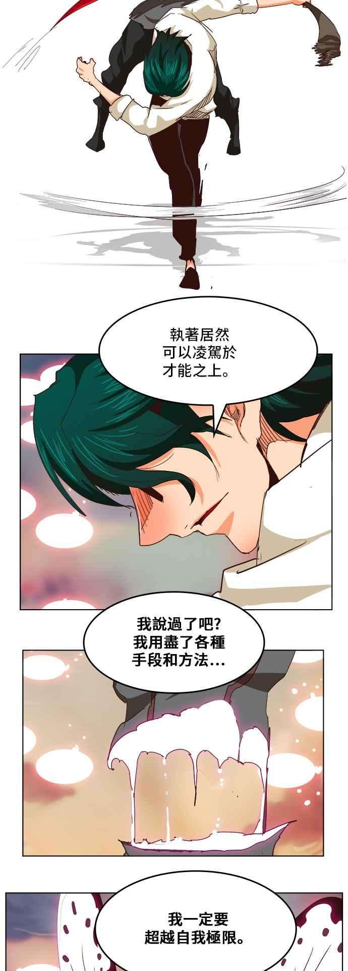 高校之神第5部 罗格纳洛克 第284话