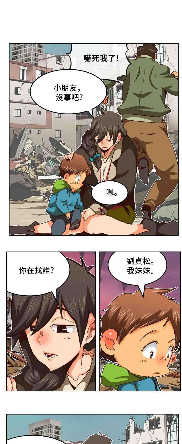 高校之神第5部 罗格纳洛克 第284话