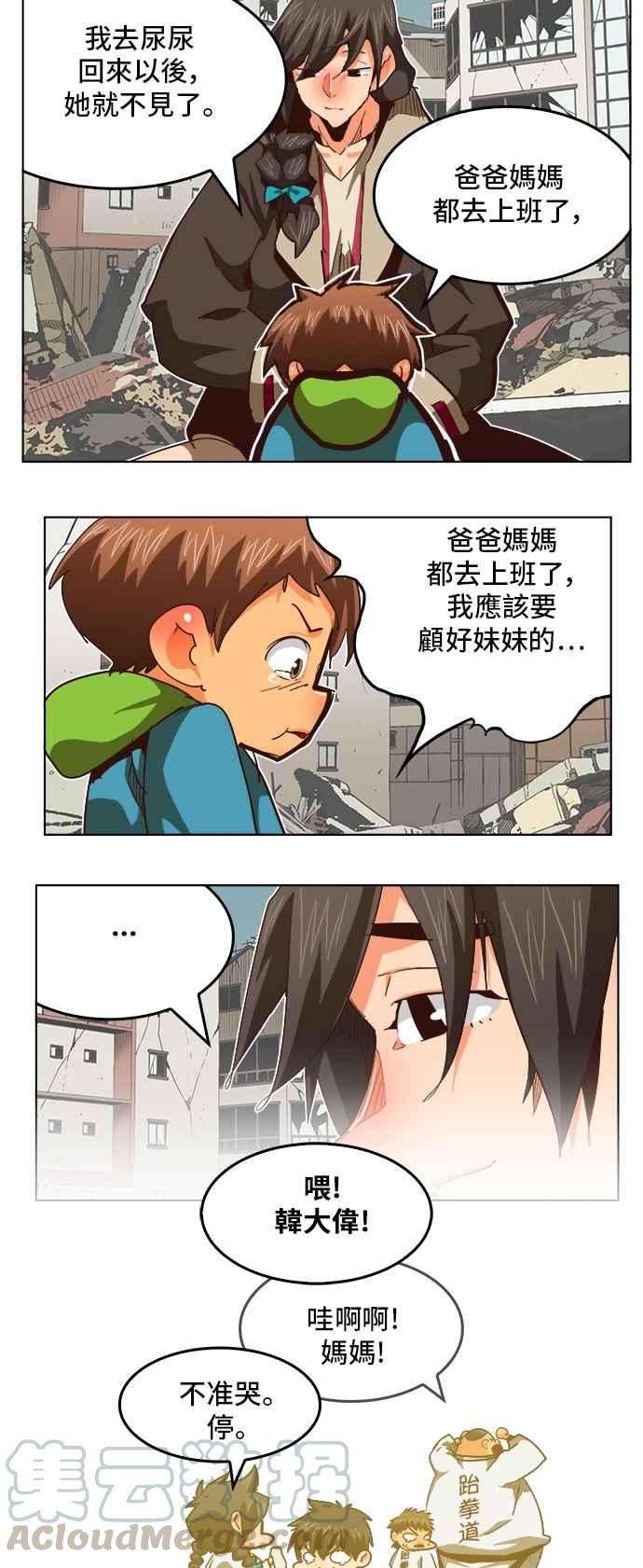 高校之神第5部 罗格纳洛克 第284话
