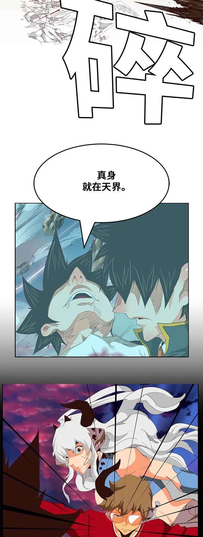 高校之神第5部 罗格纳洛克 第285话