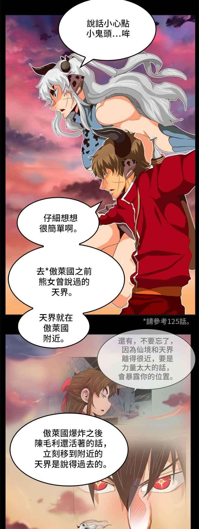 高校之神第5部 罗格纳洛克 第285话