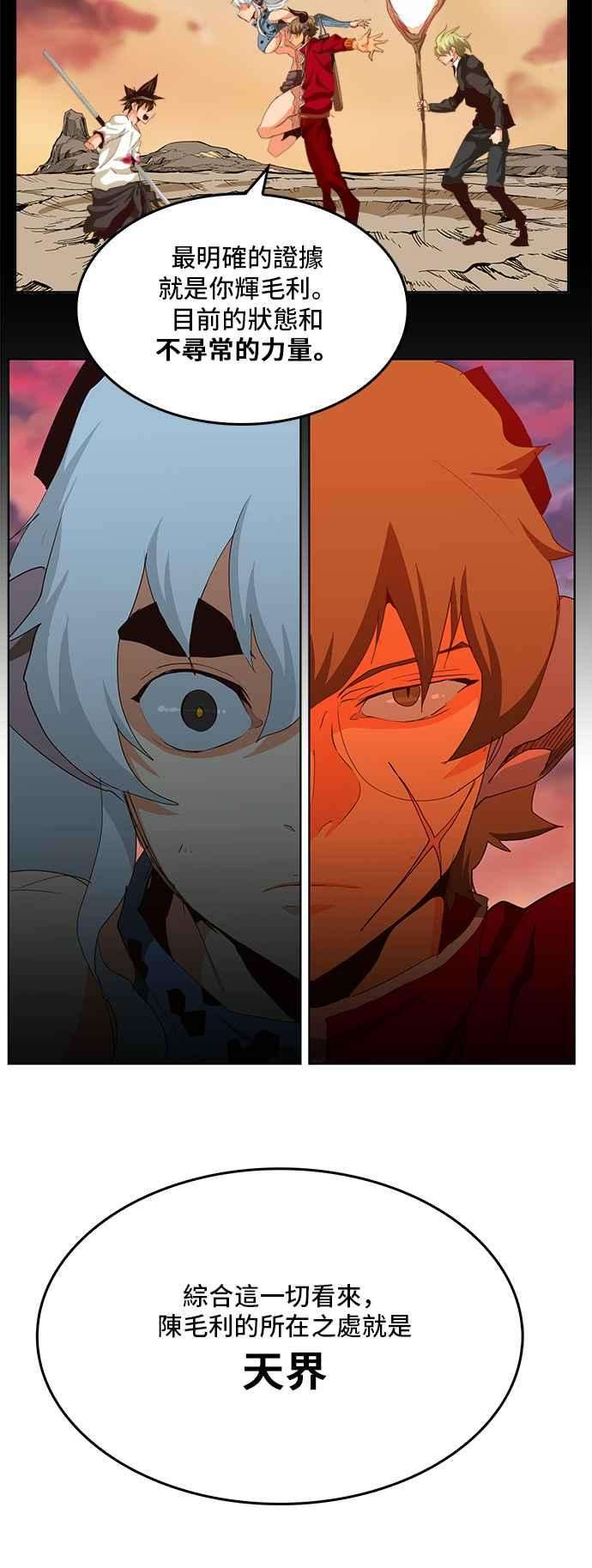高校之神第5部 罗格纳洛克 第285话