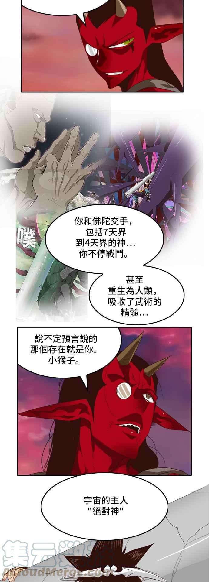 高校之神第5部 罗格纳洛克 第289话