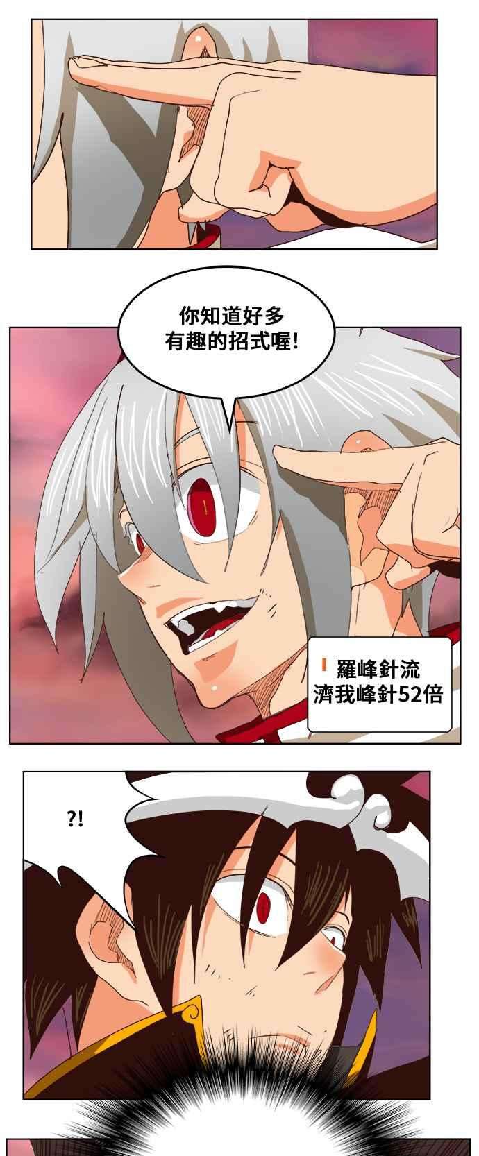 高校之神第5部 罗格纳洛克 第290话