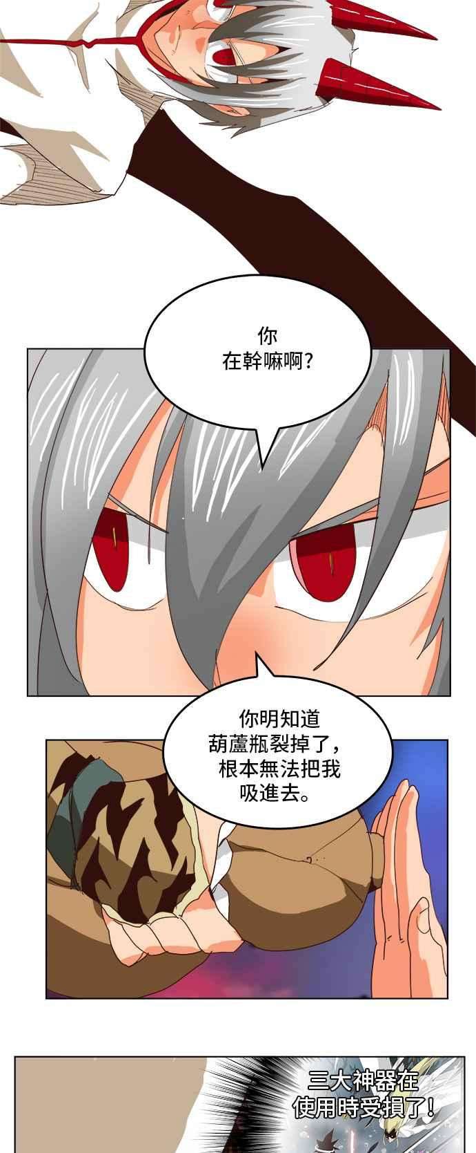 高校之神第5部 罗格纳洛克 第290话