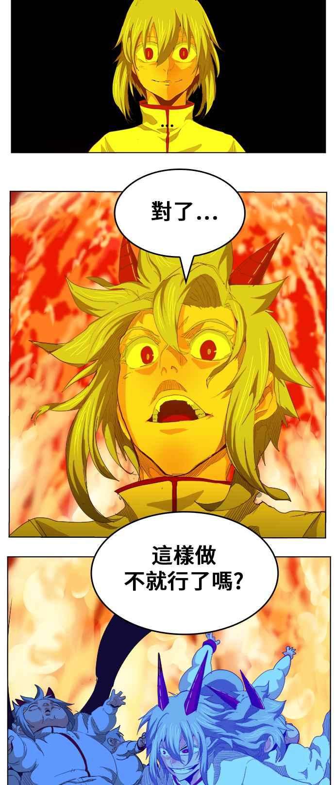 高校之神第5部 罗格纳洛克 第291话