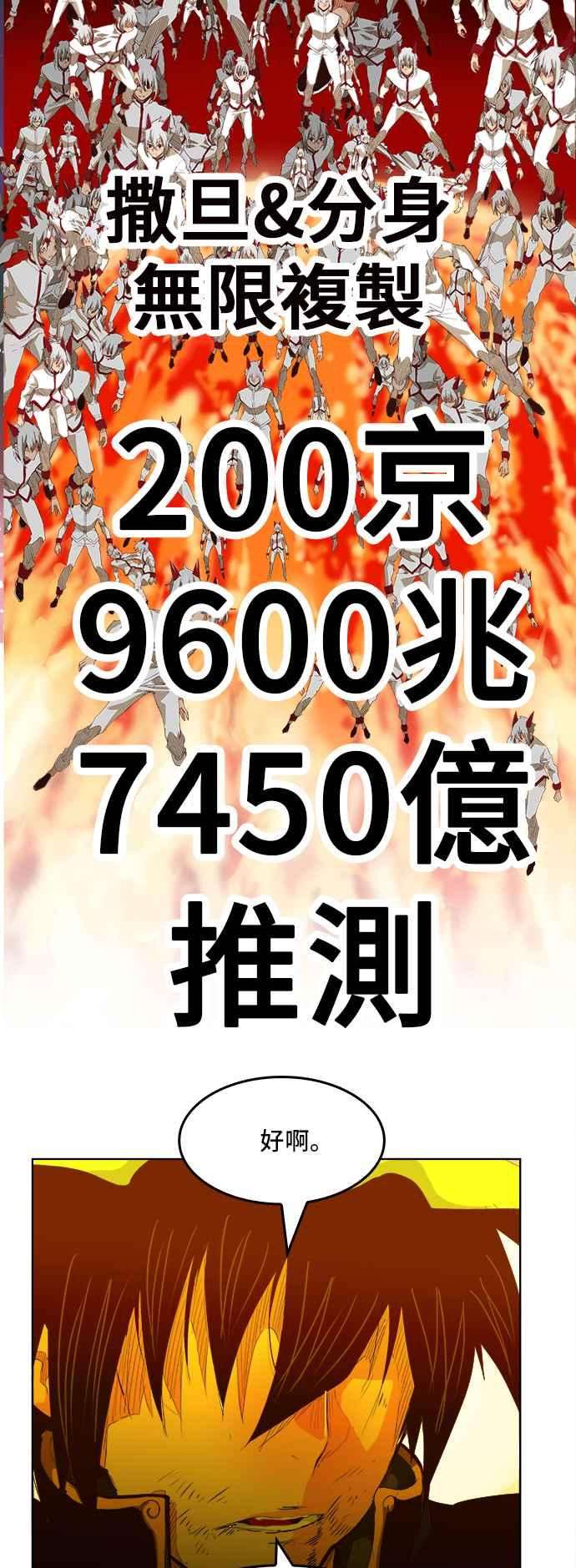 高校之神第5部 罗格纳洛克 第291话