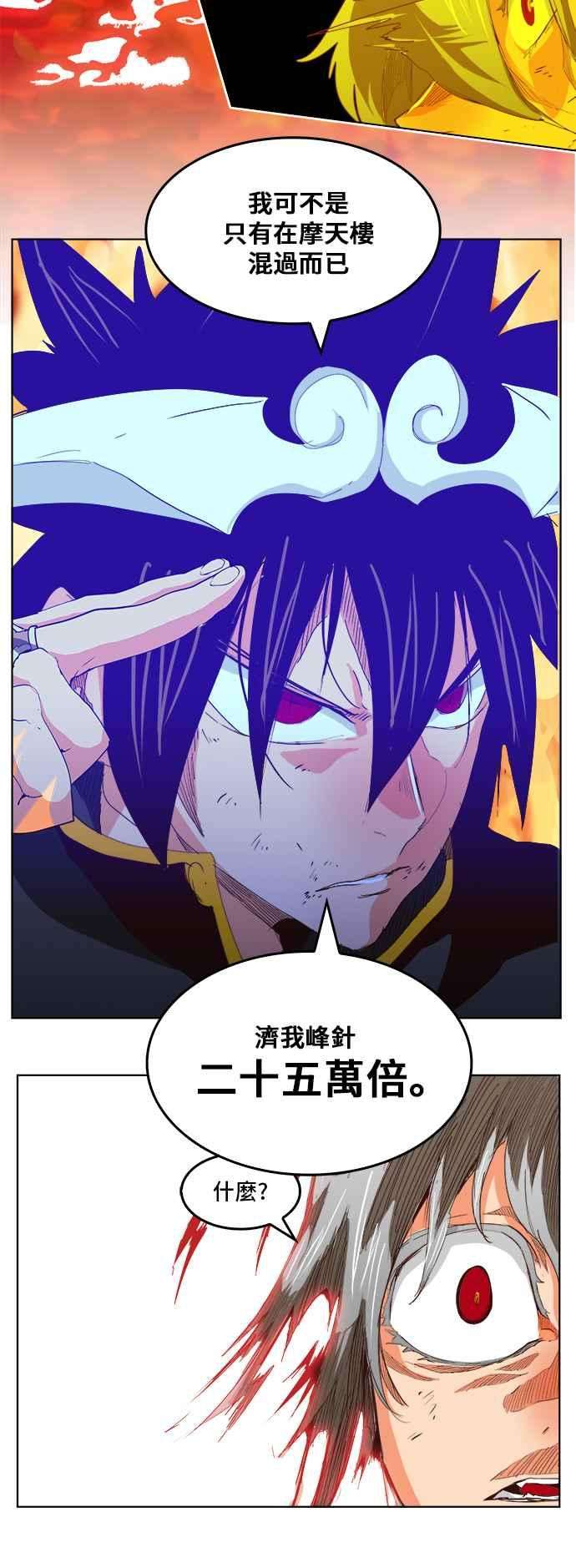 高校之神第5部 罗格纳洛克 第291话