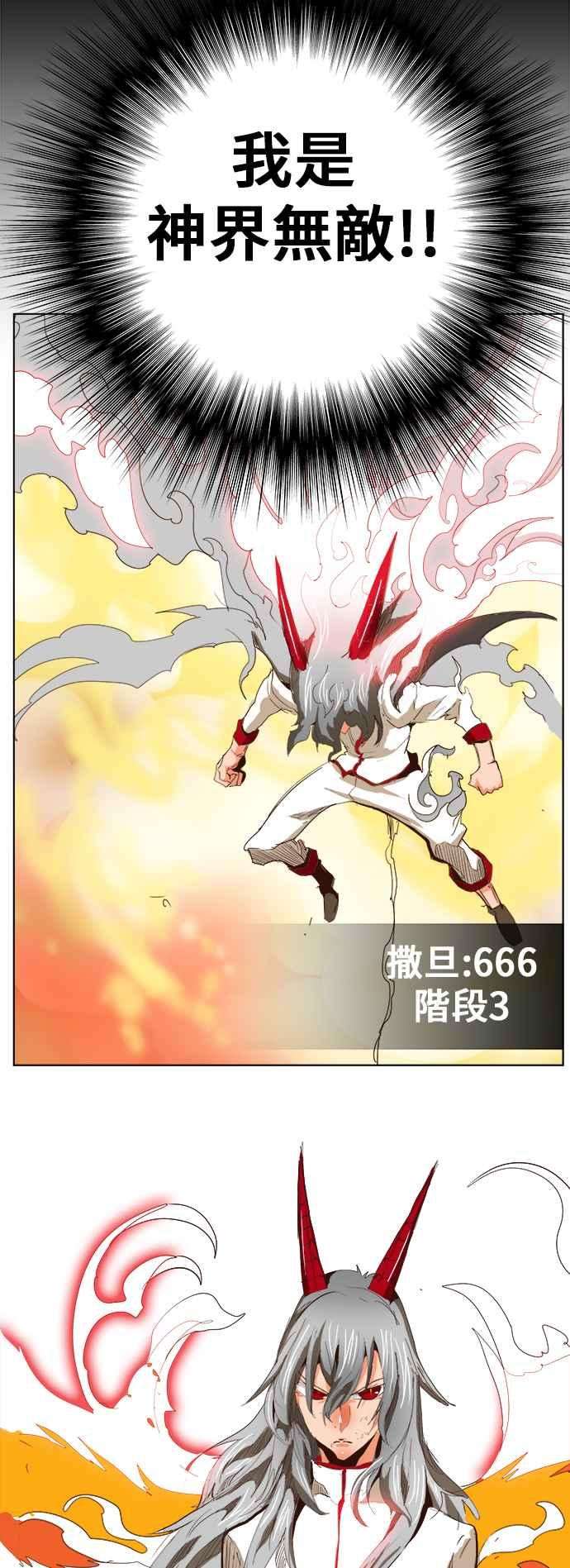 高校之神第5部 罗格纳洛克 第291话