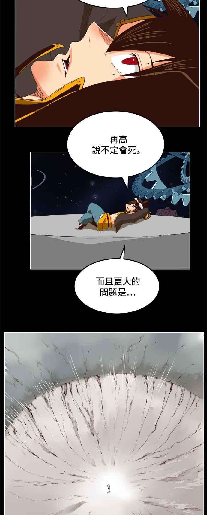 高校之神第5部 罗格纳洛克 第292话