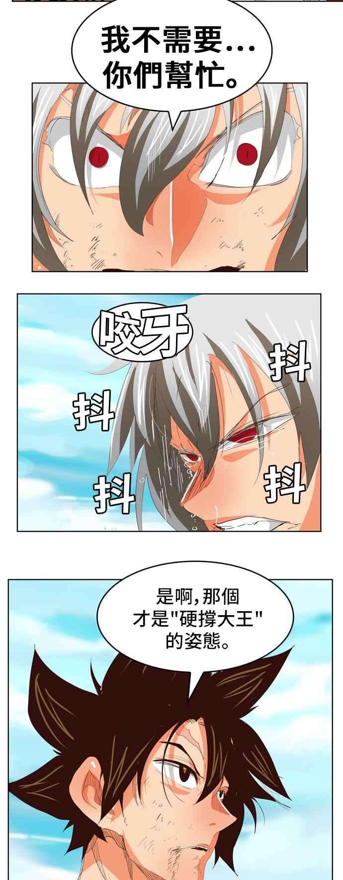 高校之神第5部 罗格纳洛克 第292话