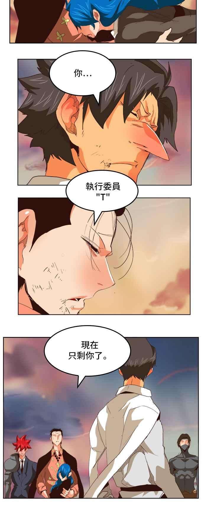 高校之神第5部 罗格纳洛克 第293话