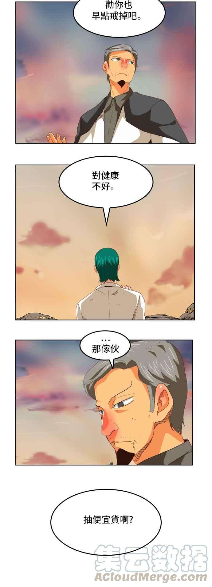 高校之神第5部 罗格纳洛克 第293话
