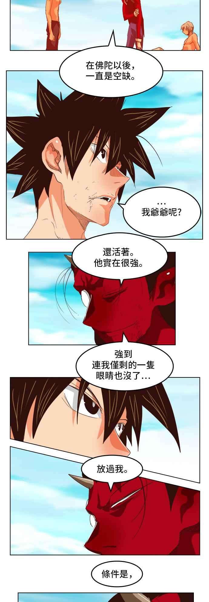 高校之神第5部 罗格纳洛克 第294话