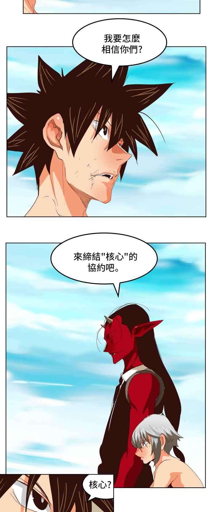 高校之神第5部 罗格纳洛克 第294话
