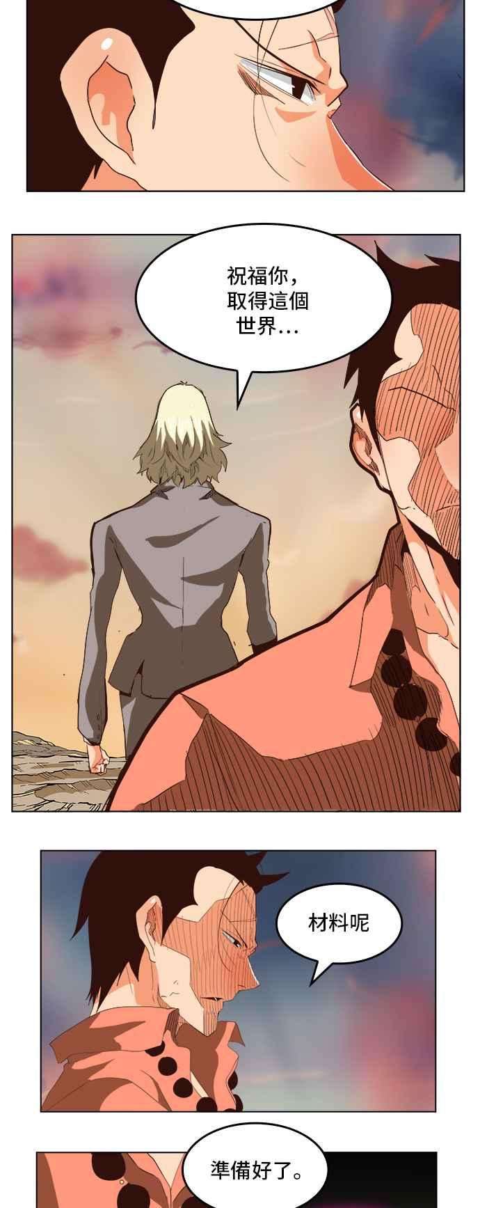 高校之神第5部 罗格纳洛克 第297话