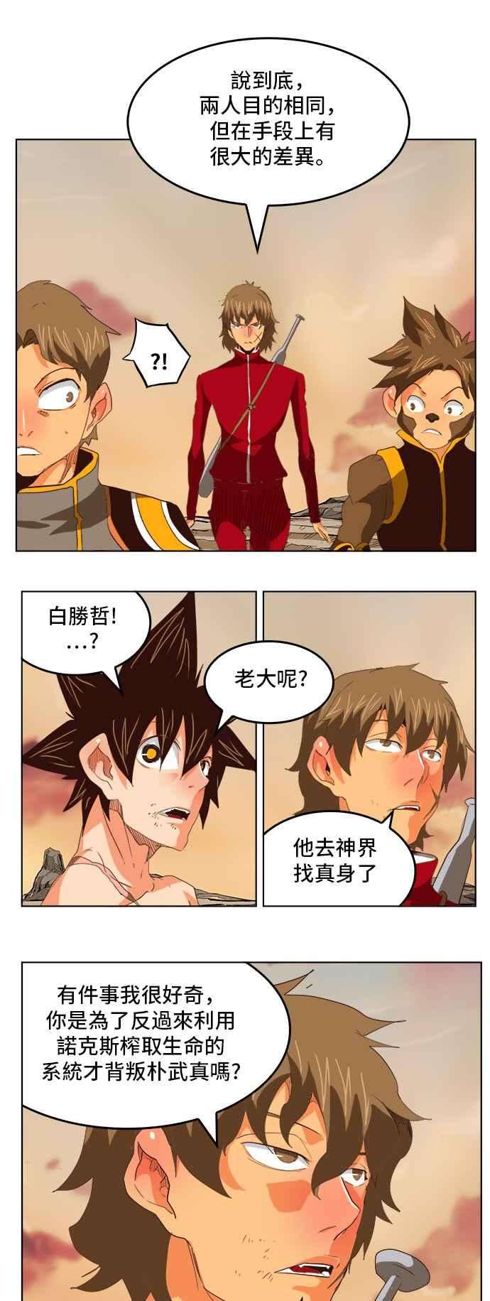 高校之神第5部 罗格纳洛克 第297话