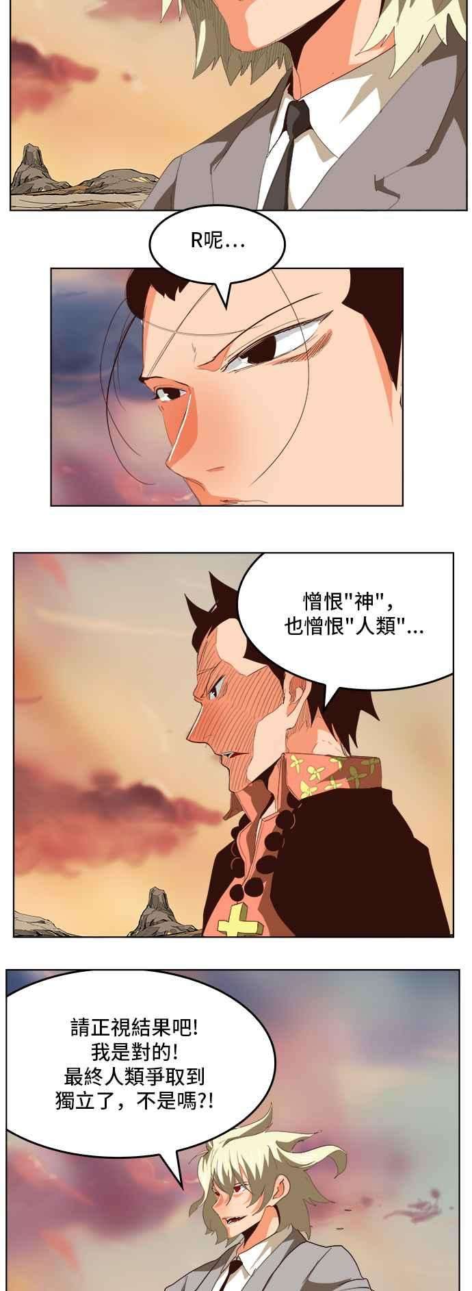 高校之神第5部 罗格纳洛克 第297话