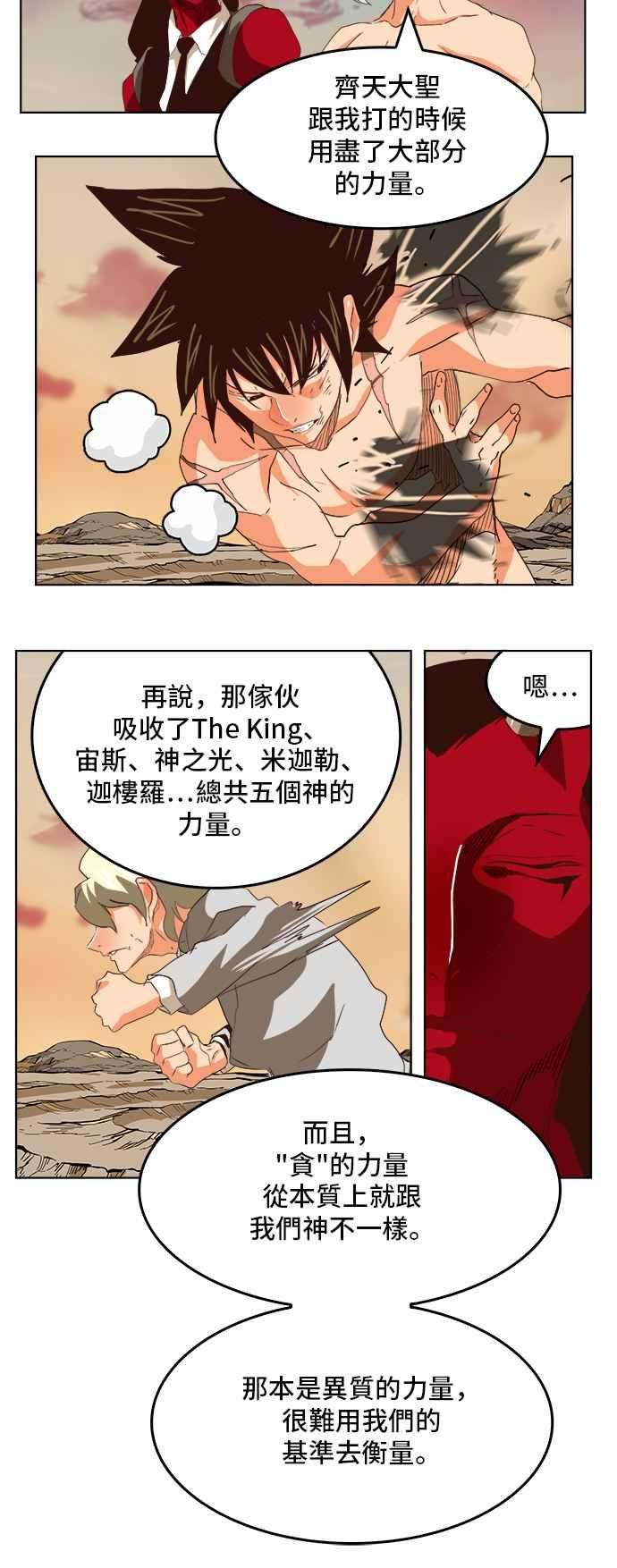 高校之神第5部 罗格纳洛克 第297话
