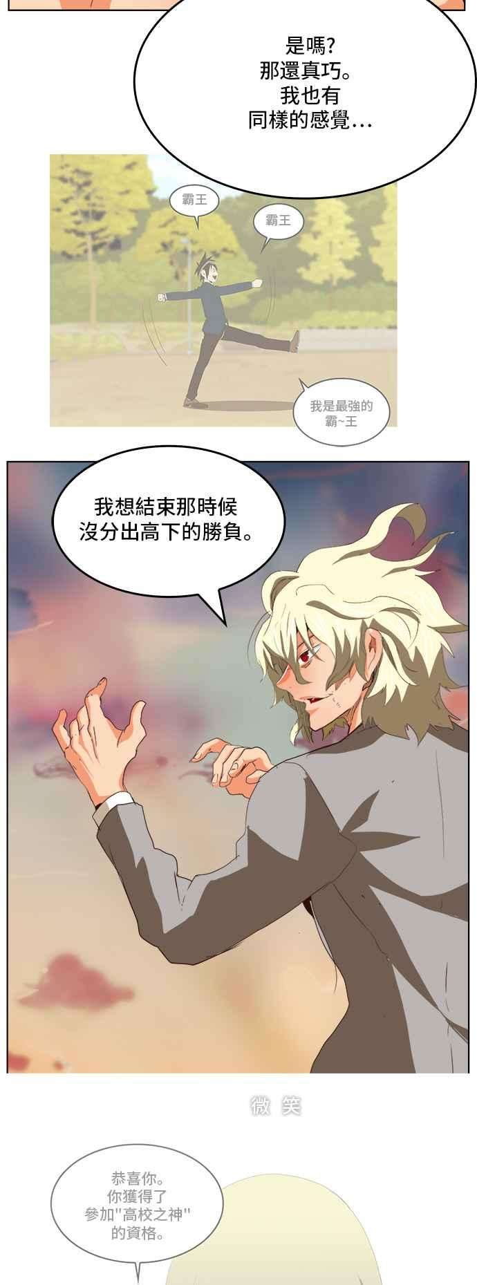 高校之神第5部 罗格纳洛克 第297话